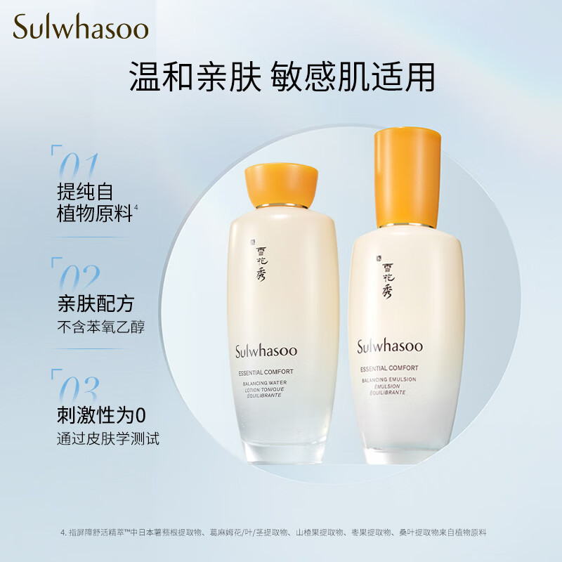 雪花秀 Sulwhasoo 滋盈肌本护肤礼盒补水保湿水150ml+乳125ml