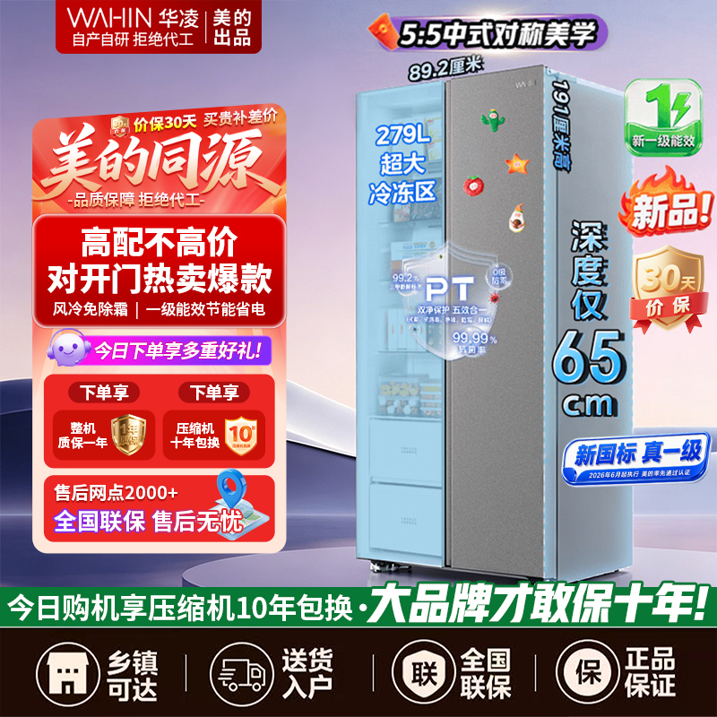 华凌美的冰箱2026新款640对开双开门新一级能效节能风冷无霜超大容量家用国家补贴HR-640WKPB