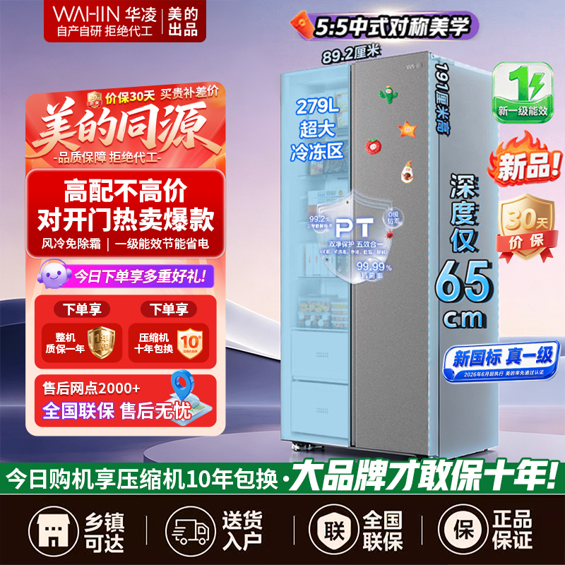 华凌美的冰箱2026新款640对开双开门新一级能效节能风冷无霜超大容量家用国家补贴HR-640WKPB