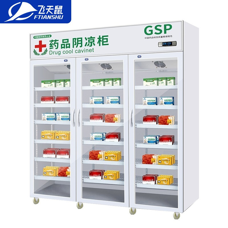 飞天鼠(FTIANSHU) 1200L三门药品阴凉柜医用柜药品冷藏柜医药柜 GSP认证 恒温立式冰吧药房药品柜