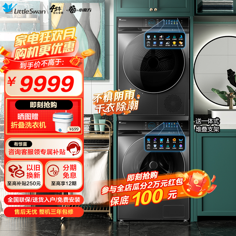 小天鹅LittleSwan洗烘套装 10KG滚筒洗衣机全自动+热泵式烘干机 超微净泡 水魔方89+89高清大图