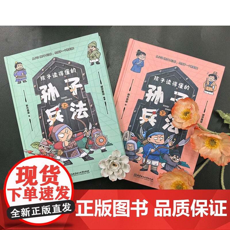 孩子读得懂的孙子兵法 7-12岁 捕梦星球 著 儿童文学高清大图