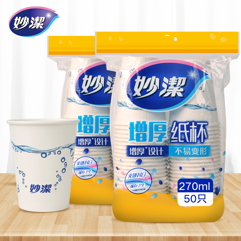妙潔 纸浆 纸杯 50只装