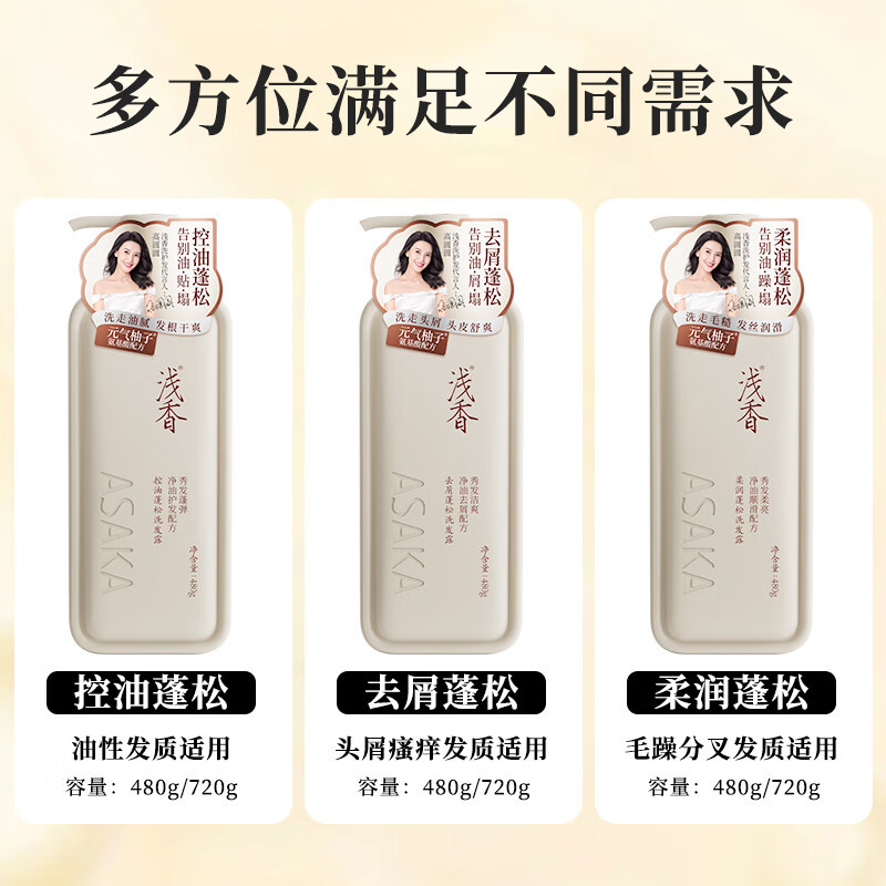 浅香(ASAKA)元气柚子柔润蓬松洗发露720g(单位:件)高清大图
