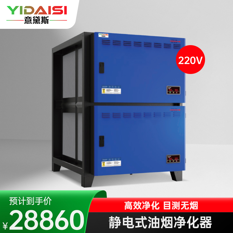 意黛斯 商用油烟净化一体机 商用不锈钢烟罩抽油烟机低空大吸力油烟净化器 油烟净化器28000风量YDS-LK280D