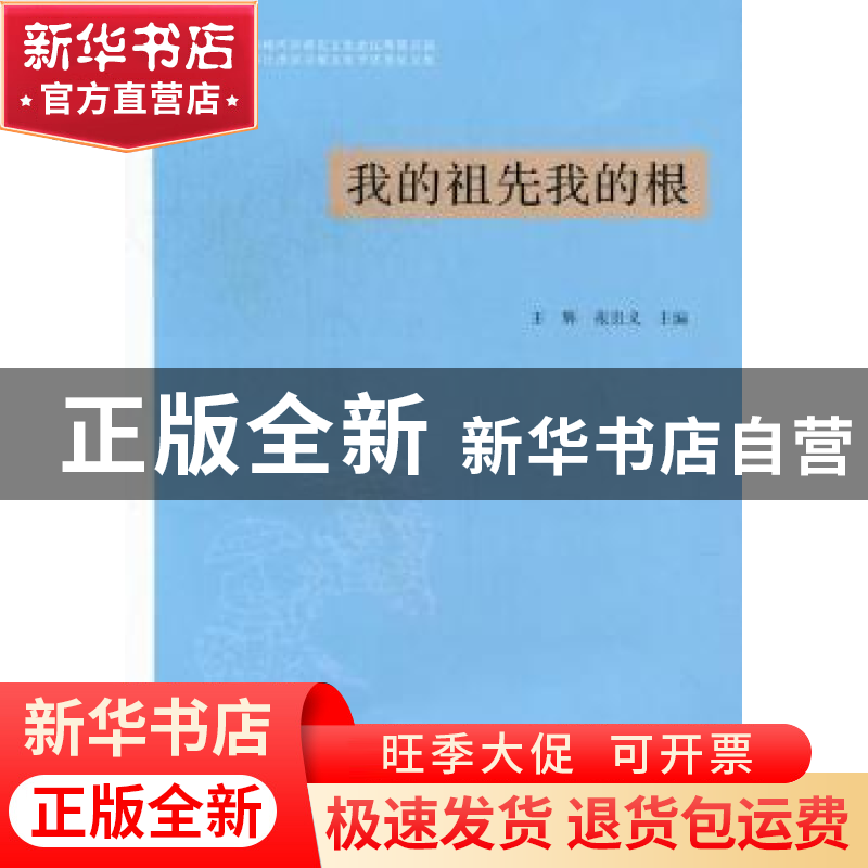 正版 我的祖先我的根:首届海峡两岸蒋氏文化论坛暨第五届中华蒋氏高清大图