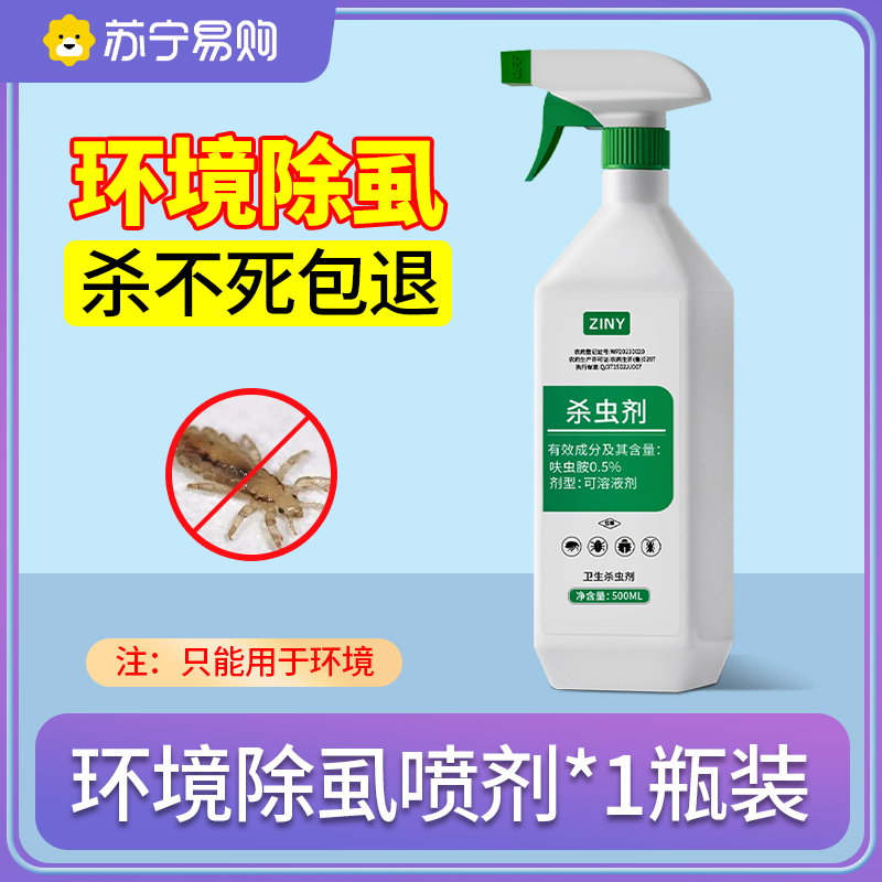 [1瓶装]环境阴虱药高清大图