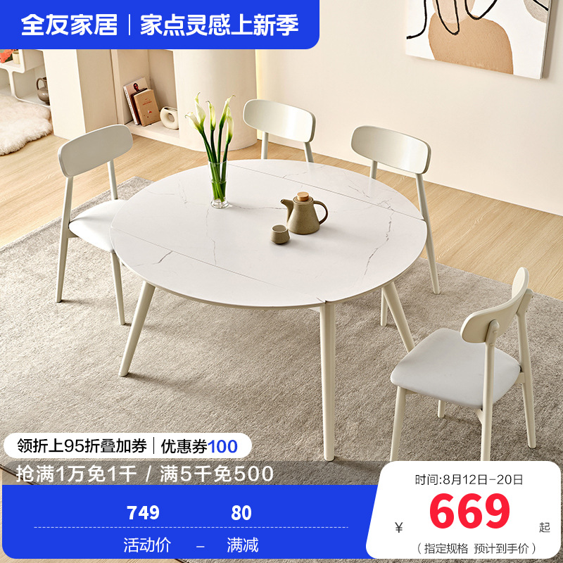 全友家居岩板餐桌椅组合客厅餐厅现代简约伸缩岩板台面餐桌椅子