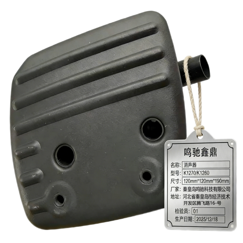 鸣驰鑫鼎 消声器 K1270/K1260 个高清大图