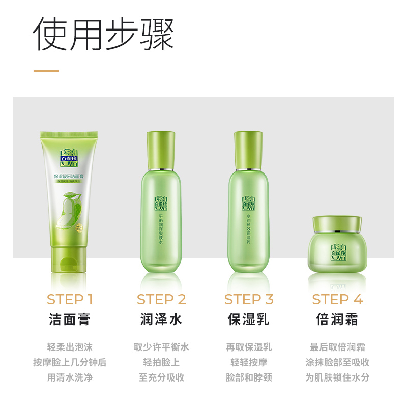 百雀羚草本精萃惊喜套装 补水保湿滋润肌肤提亮肤色水乳霜洗面奶护肤套装四件套高清大图