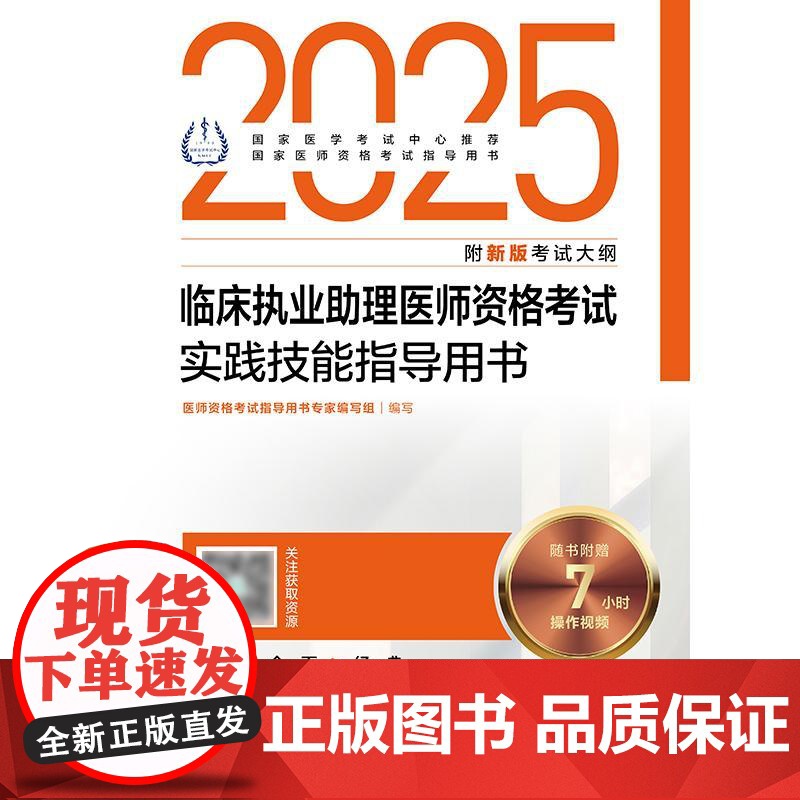 人卫版2025临床执业助理医师资格考试实践技能指导助理医师考试历年真题职业医师资格证书执医考试书资料2025人民卫生出版高清大图