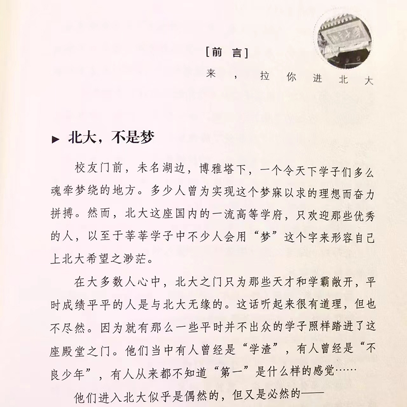[醉染正版]来,拉你进北大全新正版 陪着孩子走向优秀北大学霸成长励志故事提高方法儿童学习写作方法 家长育儿书籍家高清大图