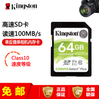 [免邮]金士顿(kingston)SD卡 64GB class10 读100MB/s单反微单相机存储卡内存卡