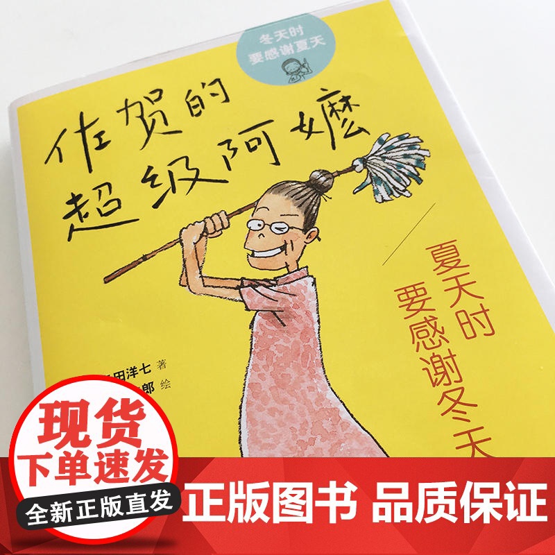 正版童书 夏天时要感谢冬天 佐贺的超级阿嬷 儿童文学励志成长小说 小学生课外阅读书籍高清大图