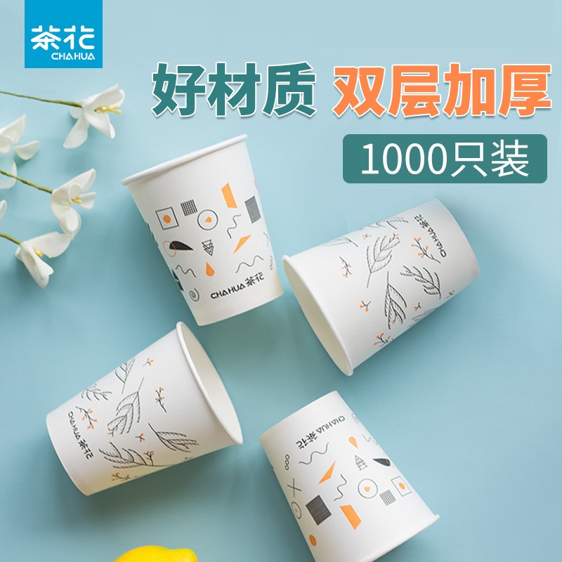 茶花(CHAHUA)一次性纸杯加厚淋膜防漏咖啡杯纸杯子 225ml 40只*2包 3113P[清]高清大图