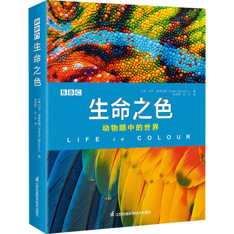 醉染图书生命之色9787571333140高清大图