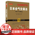 日本合气交易本