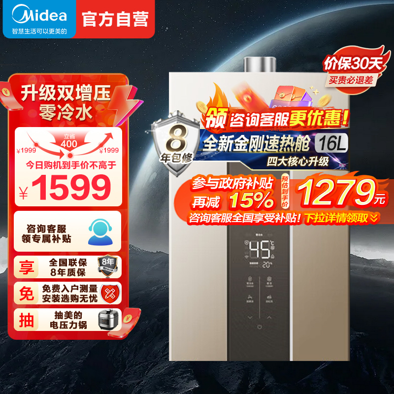 美的(Midea)16升双增压巨节能零冷水燃气热水器JSQ30-MK7 天然气 健康净浴智能控制家电金刚速热舱