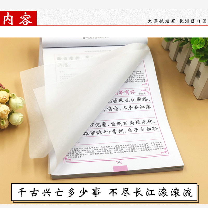 [正版]司马彦楷书练字帖中考必背默写古诗文61篇中学生文言文古诗词正楷书行楷字帖初中初一初二初三国一八九年级必背临摹钢笔高清大图