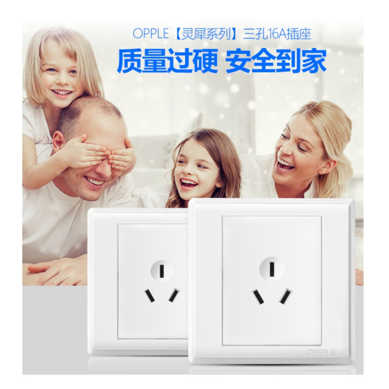 欧普明装三孔插座 16A