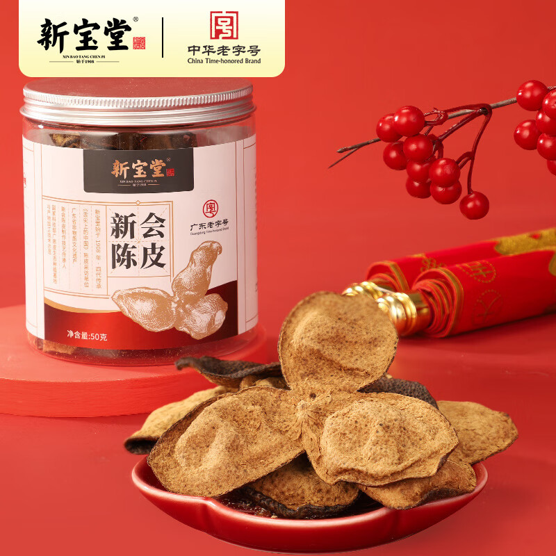 新宝堂 陈皮百福礼盒 655克( 常规款 )*高清大图