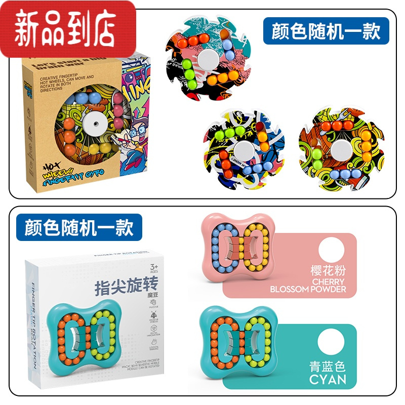 真智力儿童魔豆魔方玩具指尖滚珠魔盘旋转器智力开发脑力逻辑思维训练 双面魔豆+陀螺魔珠[2件套]