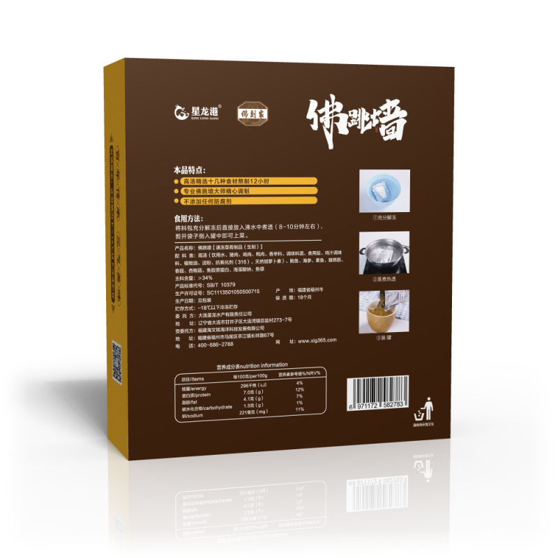 星龙港佛跳墙-佛到家 佛跳墙套盒A