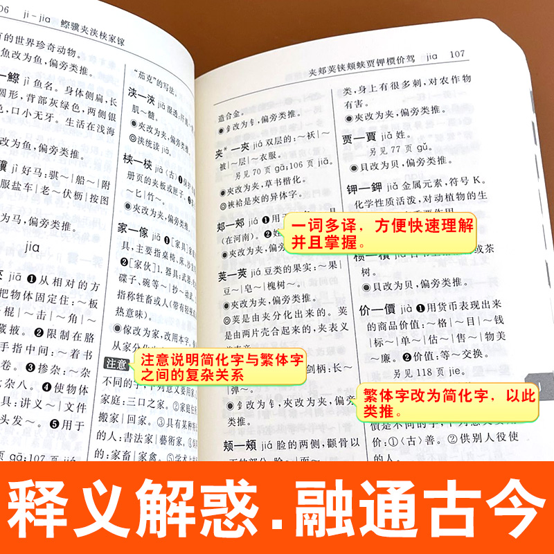 [正版]繁简字对照字典增订本 语文出版社 繁体字简体字对照学习辅导字典工具书高清大图