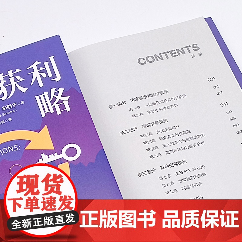 期权获利策略 保护收益及时止损 期权投资 模拟期权市场风高清大图