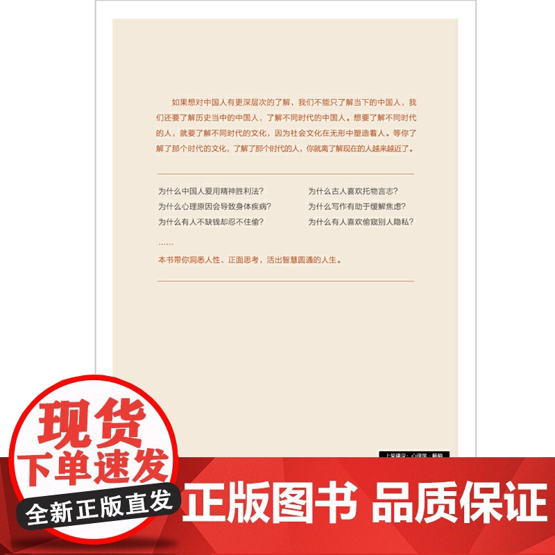 权宜之“计”:中国人的理想自我追求之路高清大图