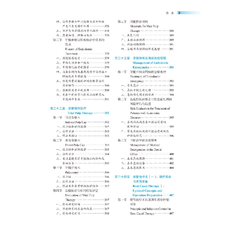 醉染图书牙体牙髓病学 第3版9787565925191高清大图