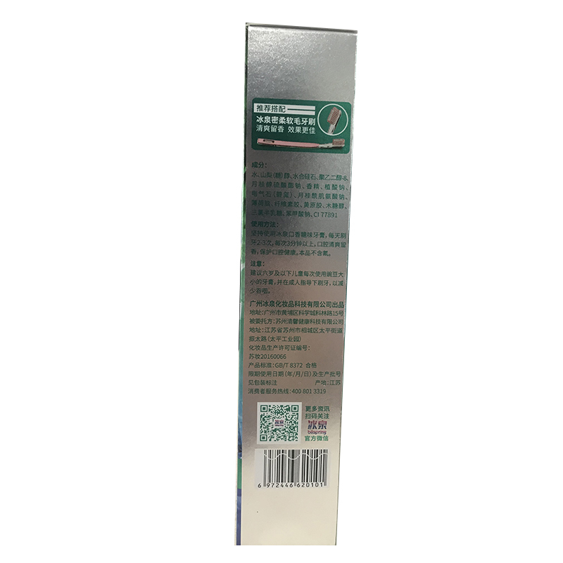 冰泉 口香糖味牙膏(净爽薄荷味)120g(单位:支)