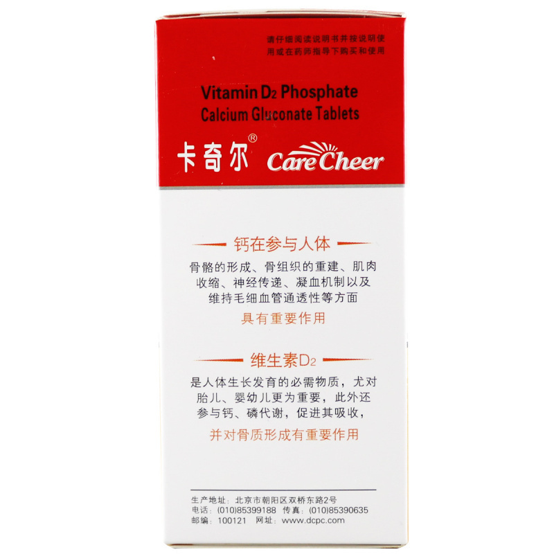 90片/瓶]卡奇尔维D2磷葡钙片 90片装 儿童孕妇哺乳期补钙 预防和治疗佝偻病高清大图