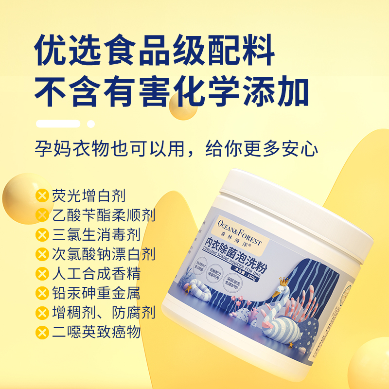 森林海洋 内衣除菌泡洗粉350g*1罐高清大图