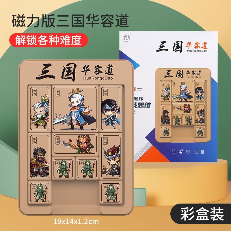 数字华容道滑动拼图磁力版三国儿童益智数学玩具大脑思维训练951