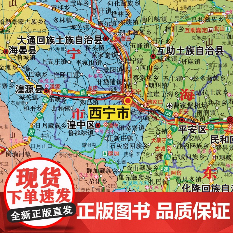 2022年新版青海省地图 长约106cm高清画质详细内容 市级行政区划青海交通线路参考地图 办公会议室家庭通用地图高清大图