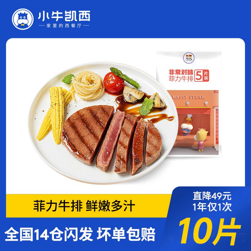 小牛凯西牛肉小牛凯西团购套餐菲力牛排腌制调理家庭牛扒肉源新鲜牛肉初级菲力牛排80g 10送酱包 价格图片品牌报价 苏宁易购小牛凯西生鲜旗舰店