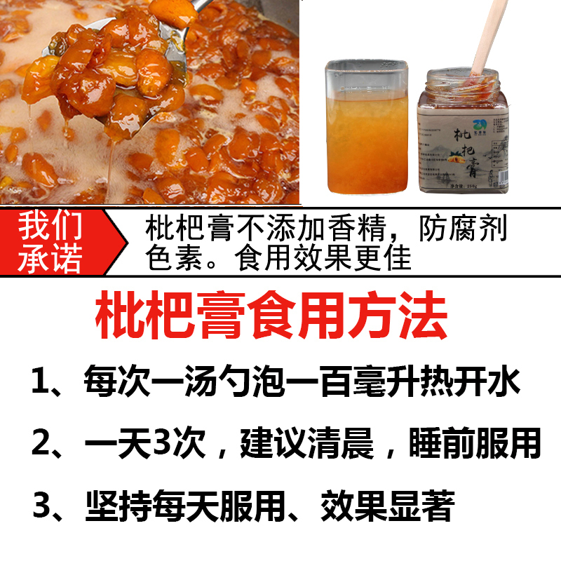 云霄特产忆善果云霄枇杷膏250g农家古法手工自制药食同源琵琶膏