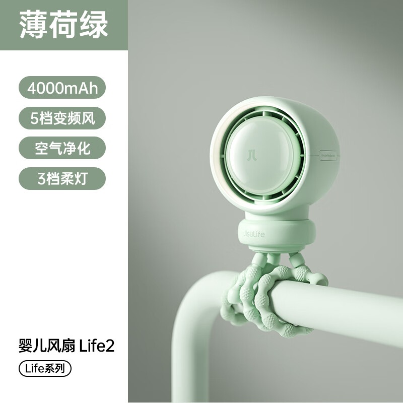 几素婴儿车风扇Stroller Fan Life2(4000mAh)薄荷绿