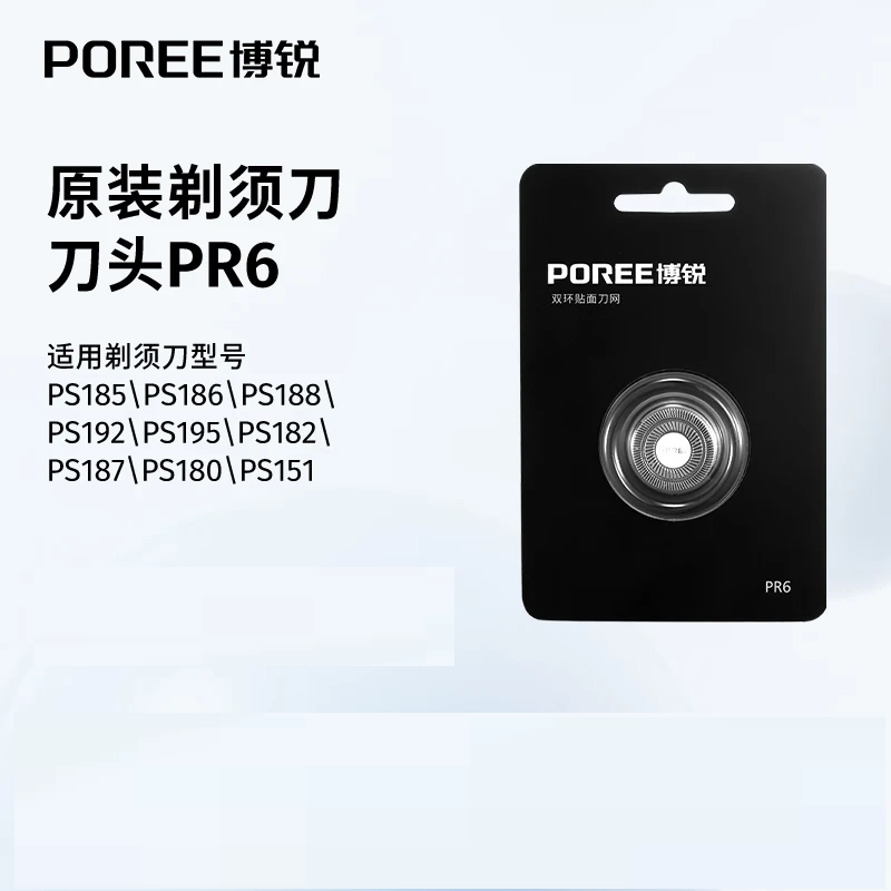 博锐剃须刀配件PR6刀头配件适用PS185/PS186/PS188/PS192/PS195/PS180/PS187高清大图
