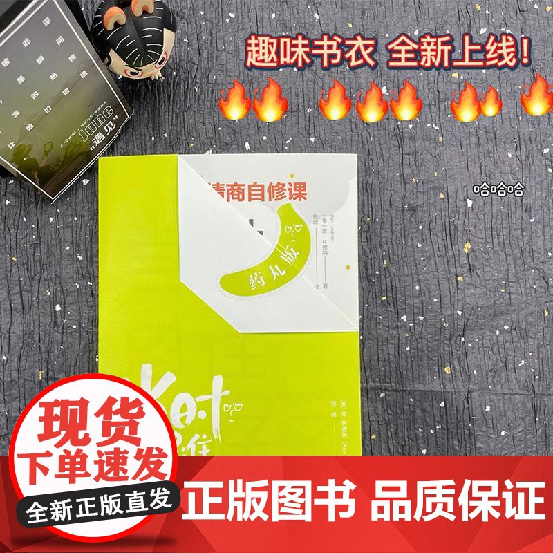 当时忍住就好了 药丸版(美)肯·林德纳 著 钱峰 译WX高清大图