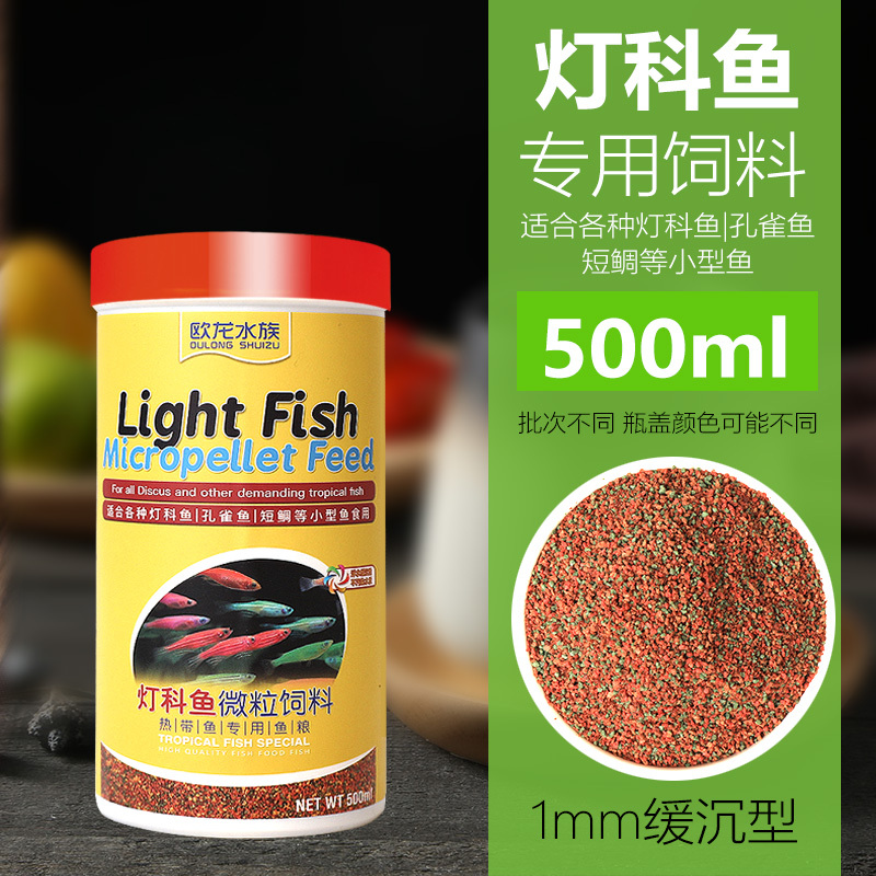 孔雀鱼饲料鱼食小颗粒灯科鱼斗鱼幼小型热带鱼食红绿灯饲料血鹦鹉