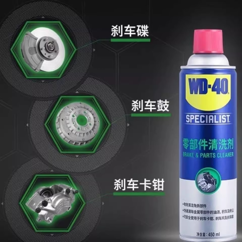 WD-40加强型专效型零部件清洁剂450毫升高清大图
