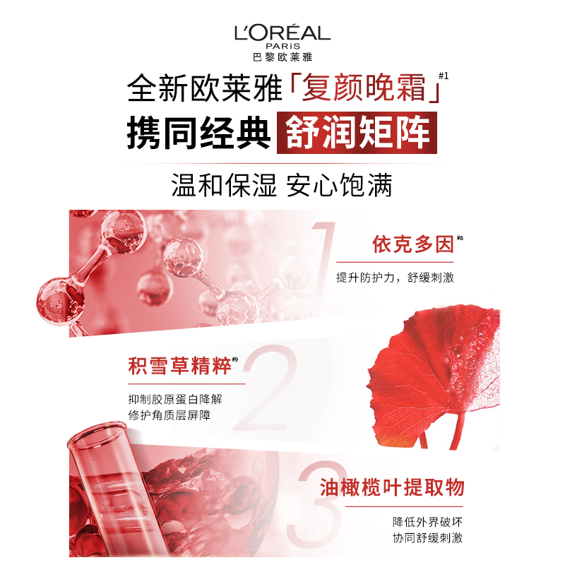 欧莱雅复颜晚霜50ml a醇抗皱补水保湿面霜高清大图