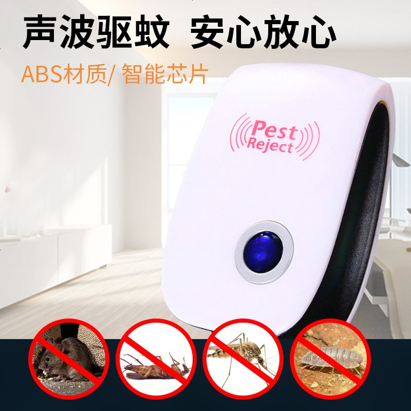 。超声波驱蚊器电子灭蚊灭鼠神器移动家用大功率驱鼠器静音灭蚊灯