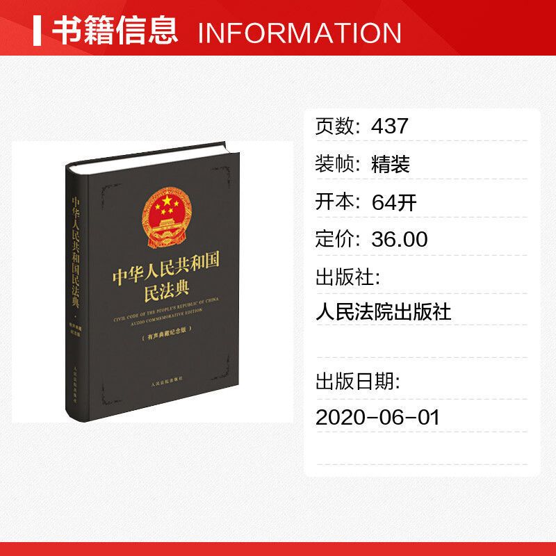 中华人民共和国民法典 有声典藏纪念版(灰色) 人民法院出版社 中华人民共和国民法典 有声典藏纪念版(灰色) 人民法院出版