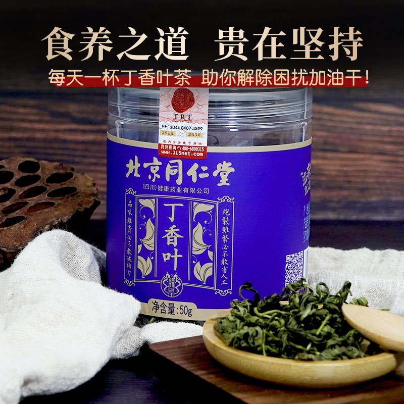 北京同仁堂正品干丁香叶50g丁香茶长白山丁香叶花茶花草养生茶