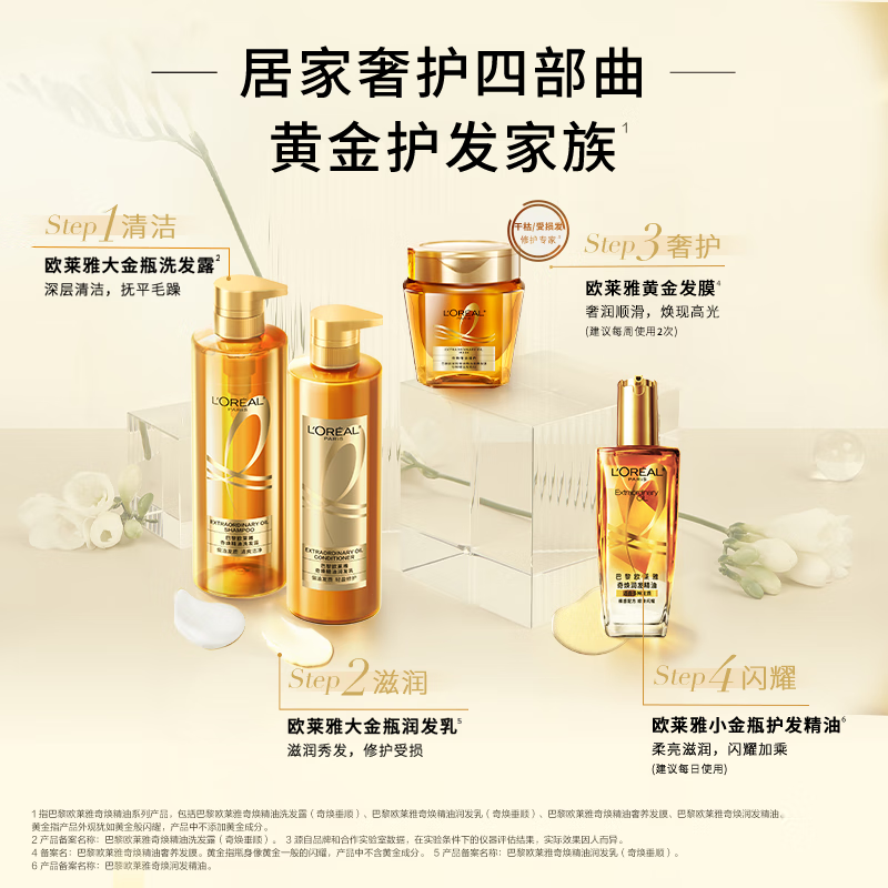 欧莱雅奇焕垂顺精油洗发水大金瓶洗发露660ml(柔顺无硅油)高清大图