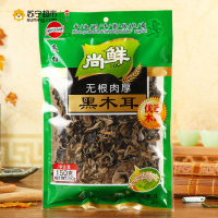 豪雄无根肉厚黑木耳 150g/袋