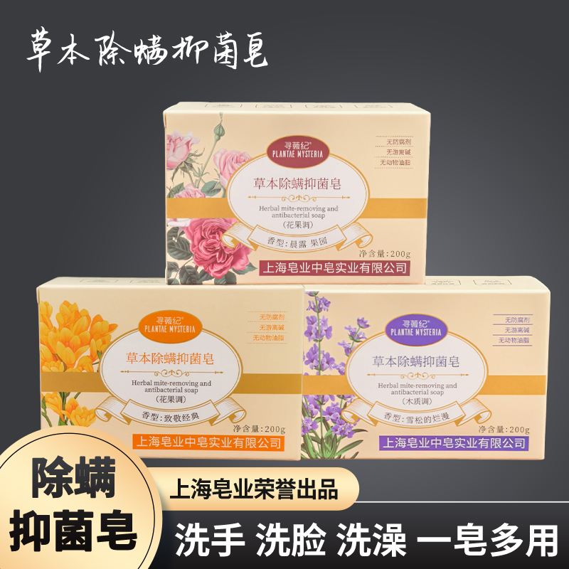 寻薇纪 草本除螨抑菌皂200g(晨露果园)